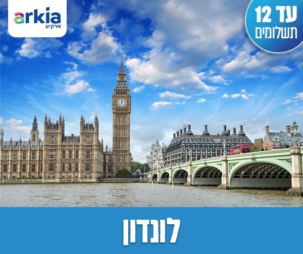טיול מאורגן משפחתי רק ב-₪4,450 לאדם*!