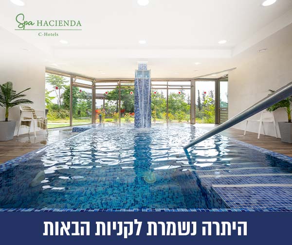 תו קנייה בשווי 300 ₪ לספא אסיינדה
