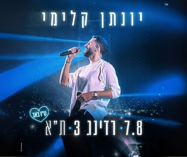 יונתן קלימי