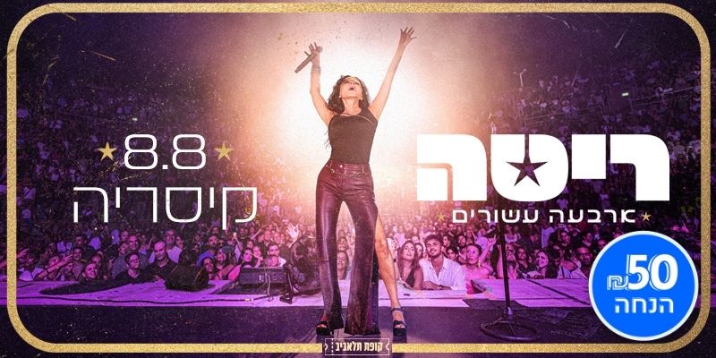 ריטה