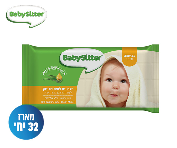 מארז 32 חבילות מגבוני BabySitter בבישום עדין