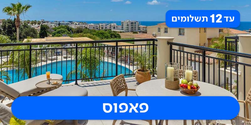 חבילת נופש כשרה החל מ-₪2,150 לאדם*!