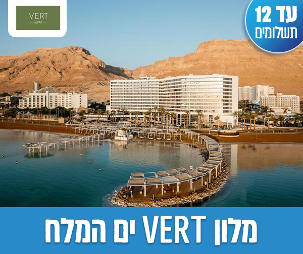 חופשת סופ"ש - 2 לילות