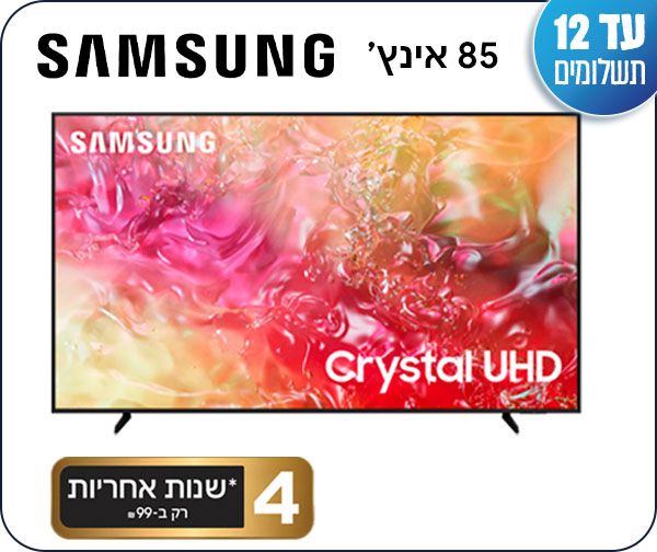 טלוויזיה חכמה "85 4K Crystal מבית Samsung – יבואן רשמי
