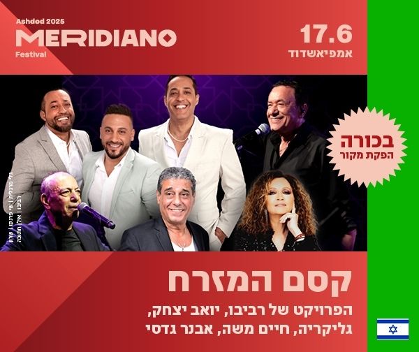 פסטיבל מרידיאנו -קסם המזרח