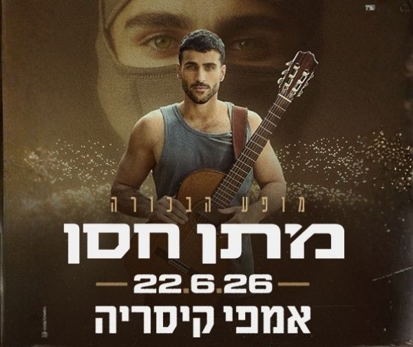 מתן חסן "המסתערב" מתן חסן "המסתערב"