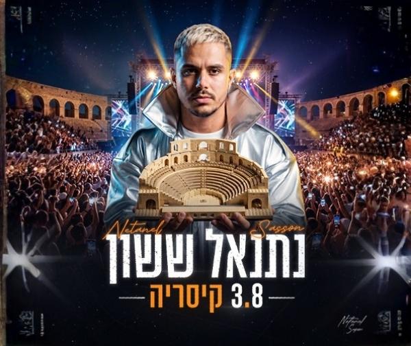 נתנאל ששון
