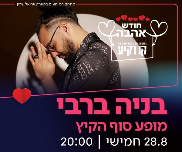 בניה ברבי