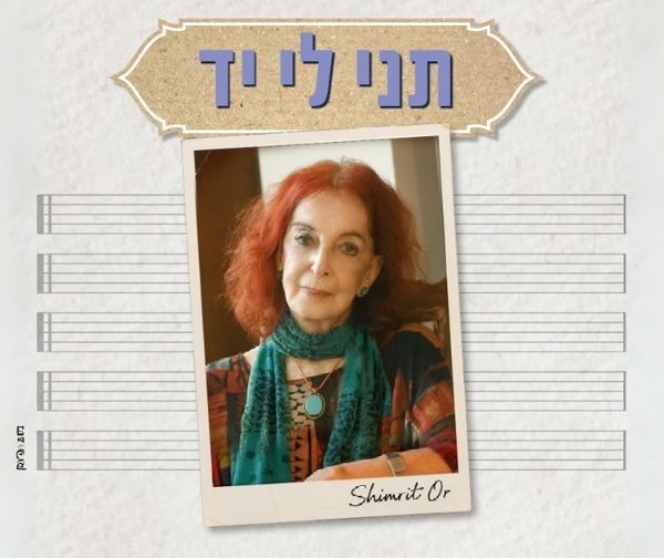 תני לי יד