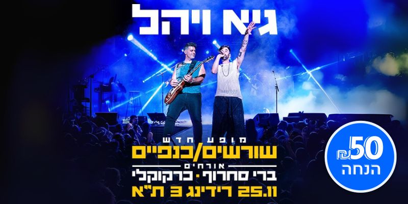 גיא ויהל