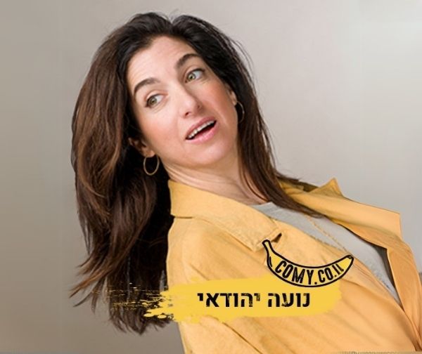 נועה יהודאי
