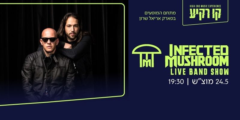 אינפקטד מאשרום