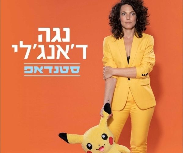 נגה ד'אנג'לי