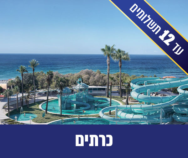 חבילת נופש לכרתים החל מ-₪2,380 לאדם*!