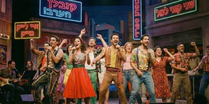 כל הכבוד-חגיגה ישראלית