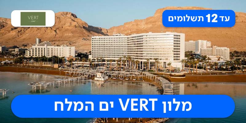 חופשה זוגית 2 לילות