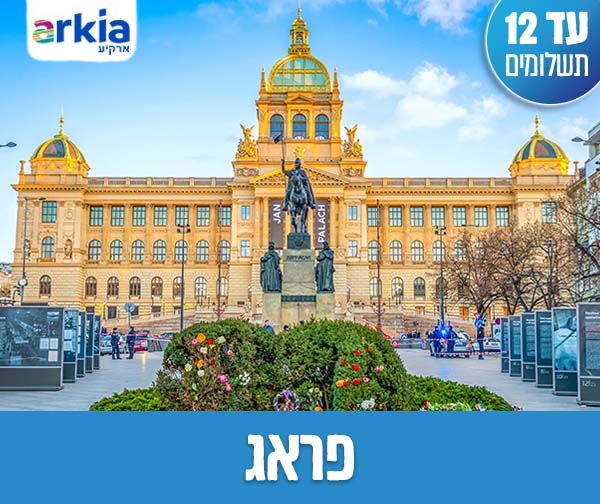 חופשה ברגע האחרון - חבילת נופש זוגית רק ב-₪1,999 לאדם*!