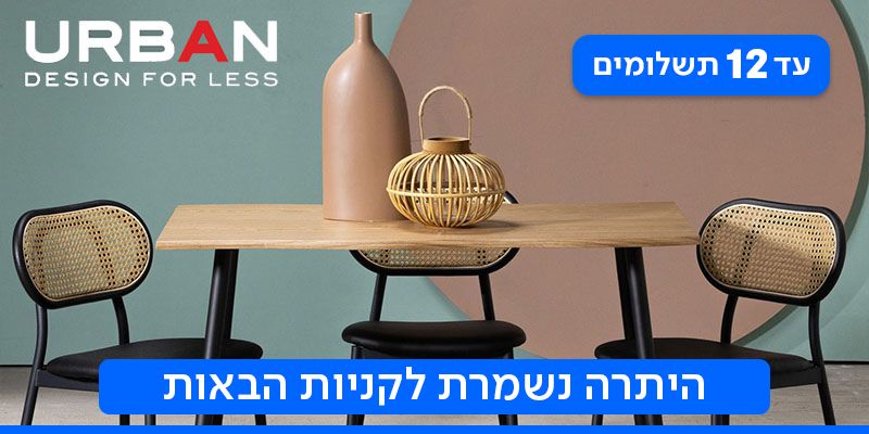 תו קנייה בשווי 1,000 ₪ לרשת חנויות אורבן