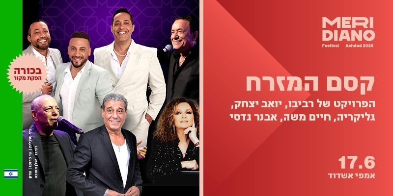פסטיבל מרידיאנו - קסם המזרח