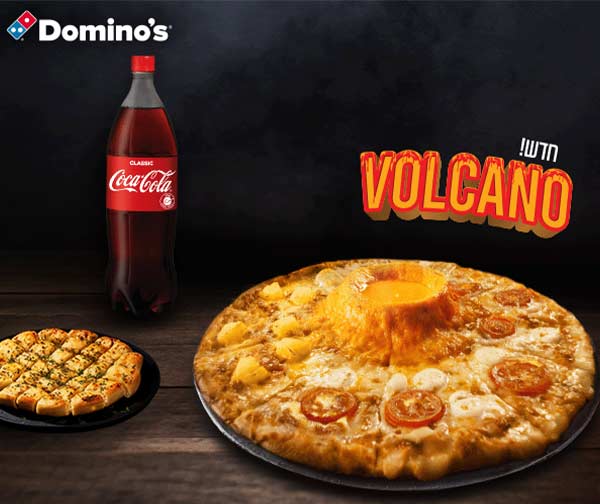 דומינו'ס פיצה – פיצה וולקנו  + מוצר נלווה + שתייה