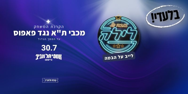 בובה של לילה