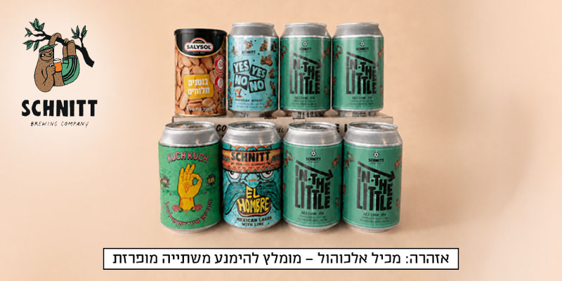 מארז "מחצית ראשונה" למשחקי גביע העולם - 7 בירות ונשנוש מבית שניט