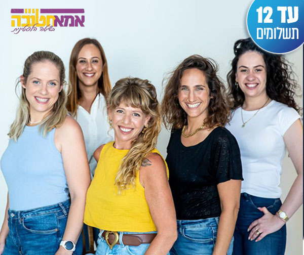 אמא חטובה - תוכנית הרזיה