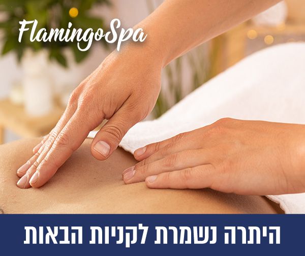 תווי קנייה לפלמינגו ספא