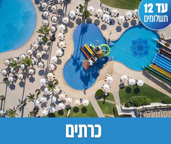 חבילת נופש החל מ-₪1,990 לאדם*! חבילת נופש החל מ-₪1,990 לאדם*!