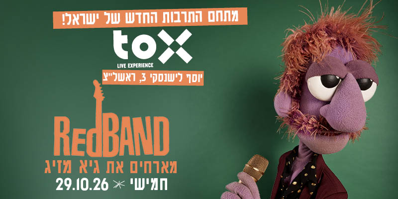 רד בנד מארחים את גיא מזיג