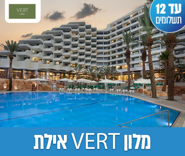 חופשת ראש השנה - 2 לילות