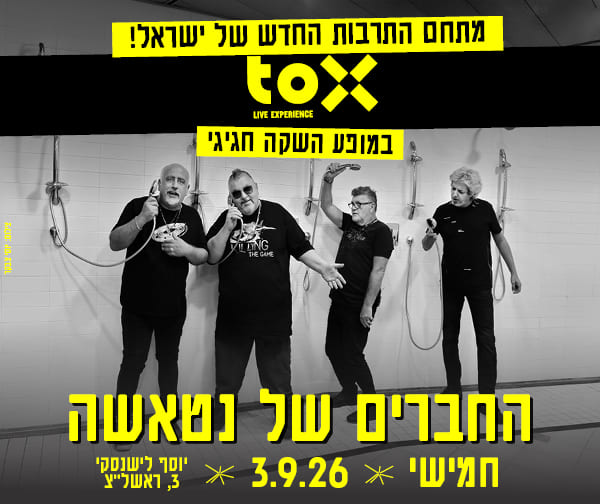 החברים של נטאשה