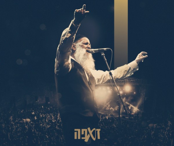 שולי רנד - ערב יום כיפור