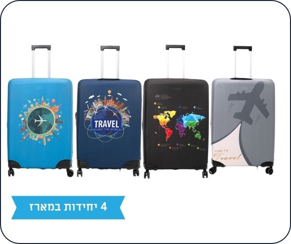 סט 4 כיסויי בד למזוודה