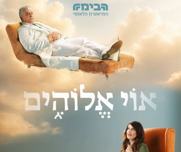 אוי אלוהים