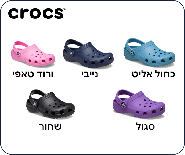 כפכפי קרוקס קלאסיים לילדים – Crocs Classic Clog K