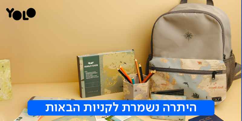 YOLO - תווי קנייה לרשת