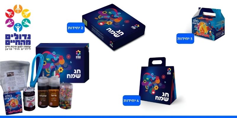 גדולים מהחיים - מארזים מתוקים לחנוכה ותרומה למען ילדים חולי סרטן
