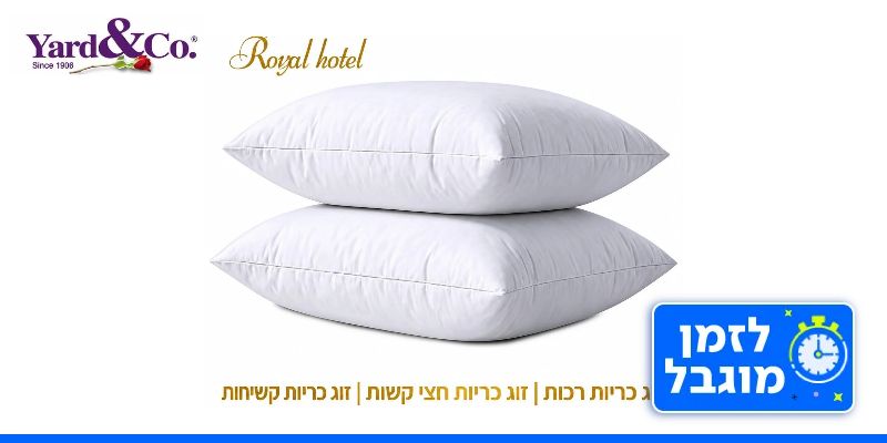 Yard&co - זוג כריות בית מלון רויאל פלאזה