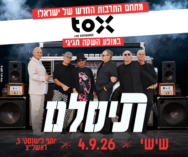 תיסלם