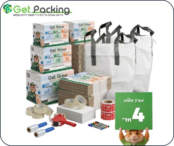 מארז קרטונים ומוצרי אריזה למעבר דירה - Get Packing