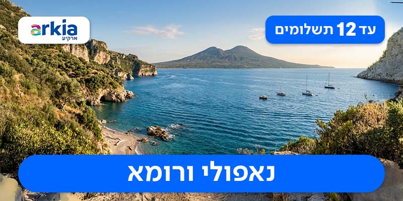 טיול מאורגן זוגי רק ב-₪4,675 לאדם*!