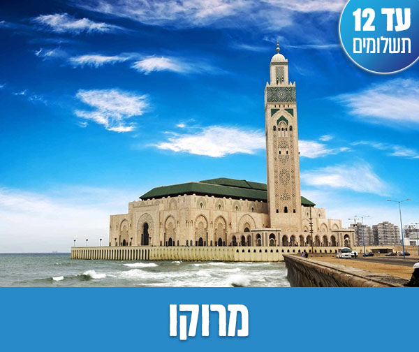 טיול מאורגן כשר רק ב-₪7,650 לאדם*!
