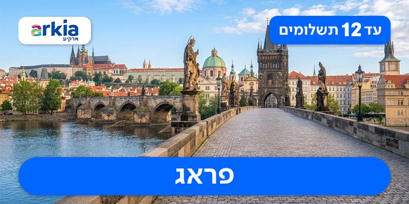 חבילת נופש זוגית רק ב-₪1,415 לאדם*!