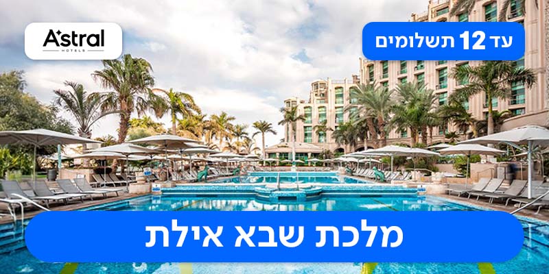 חופשת סוכות - 3/4 לילות
