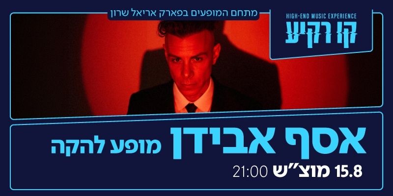 אסף אבידן