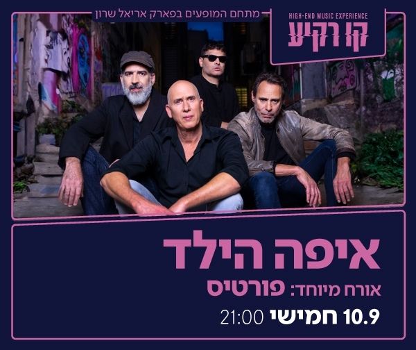 איפה הילד