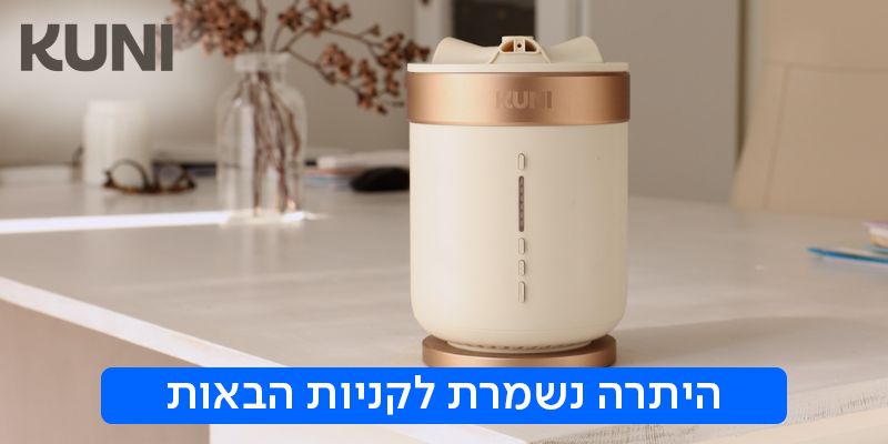 תווי קנייה לרשת KUNI - מפיצי ריח מתקדמים