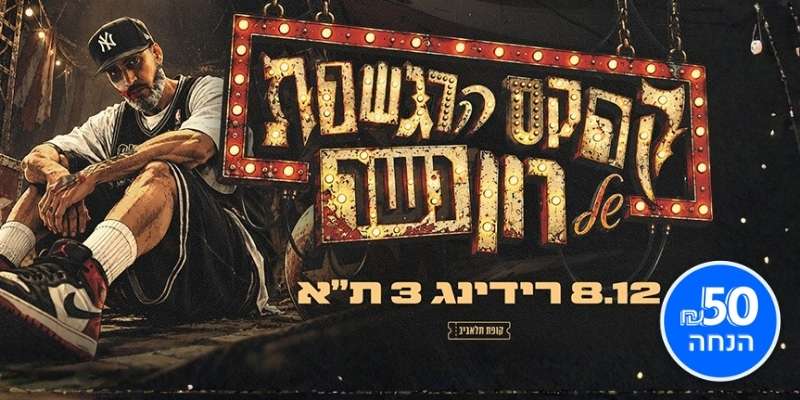 רון נשר