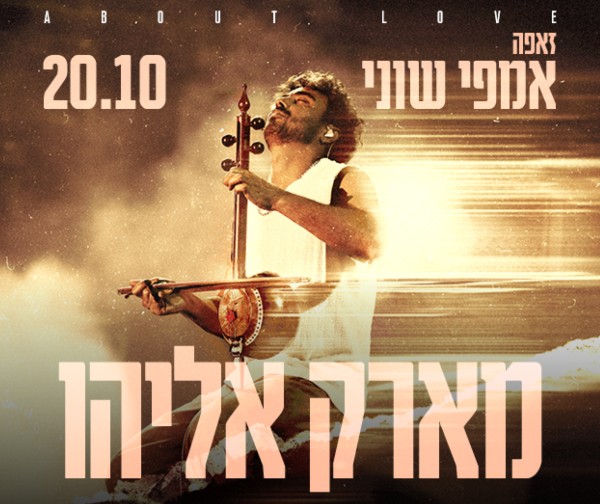 מארק אליהו